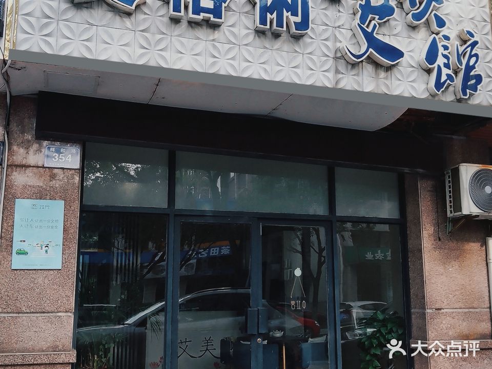 艾榕俐艾灸馆
