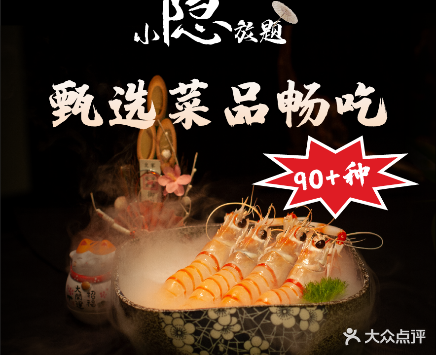小隐放题