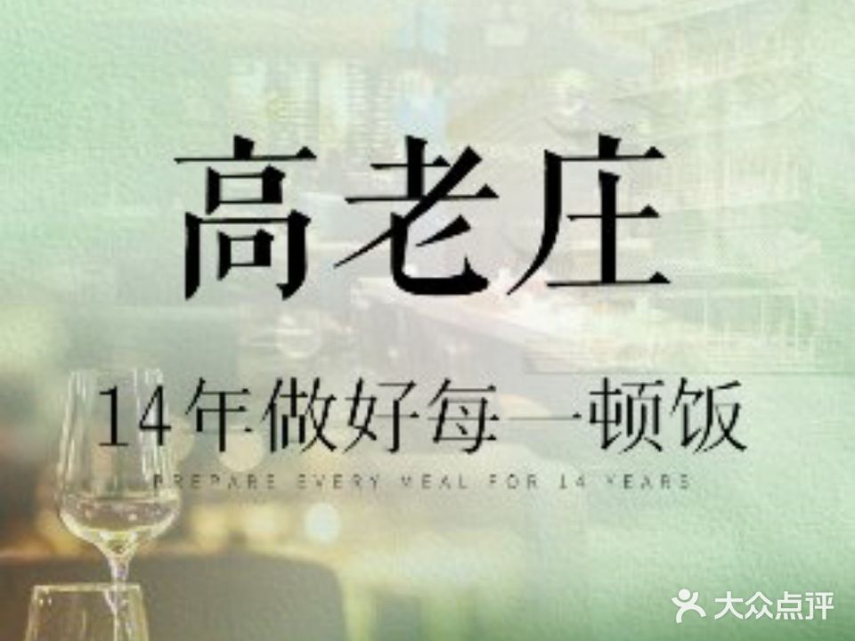 高老庄(绿都万和城店)