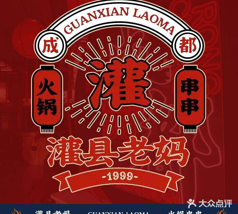 灌县老妈砂锅串串(五象旗舰直营店)
