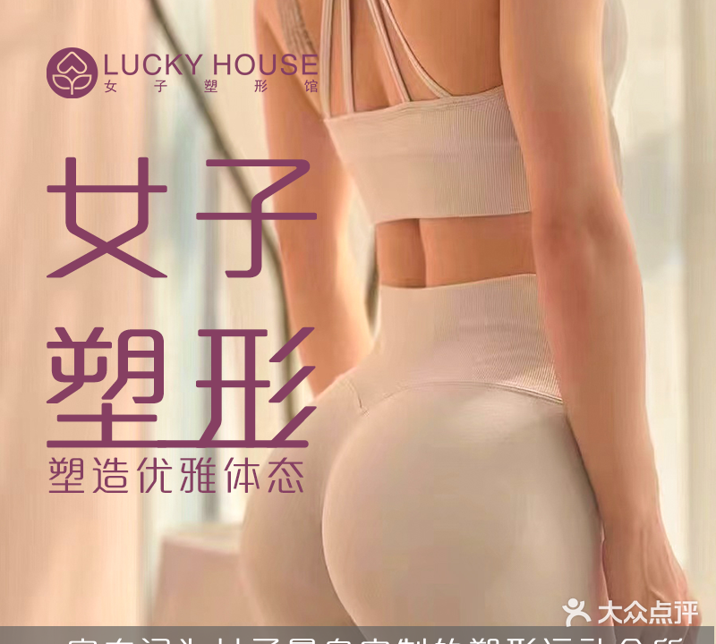 lucjy house女子塑形馆