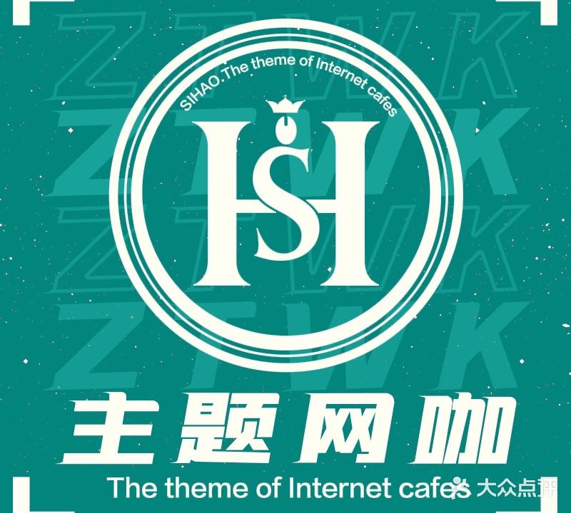 Hs主题网咖(MAX店)