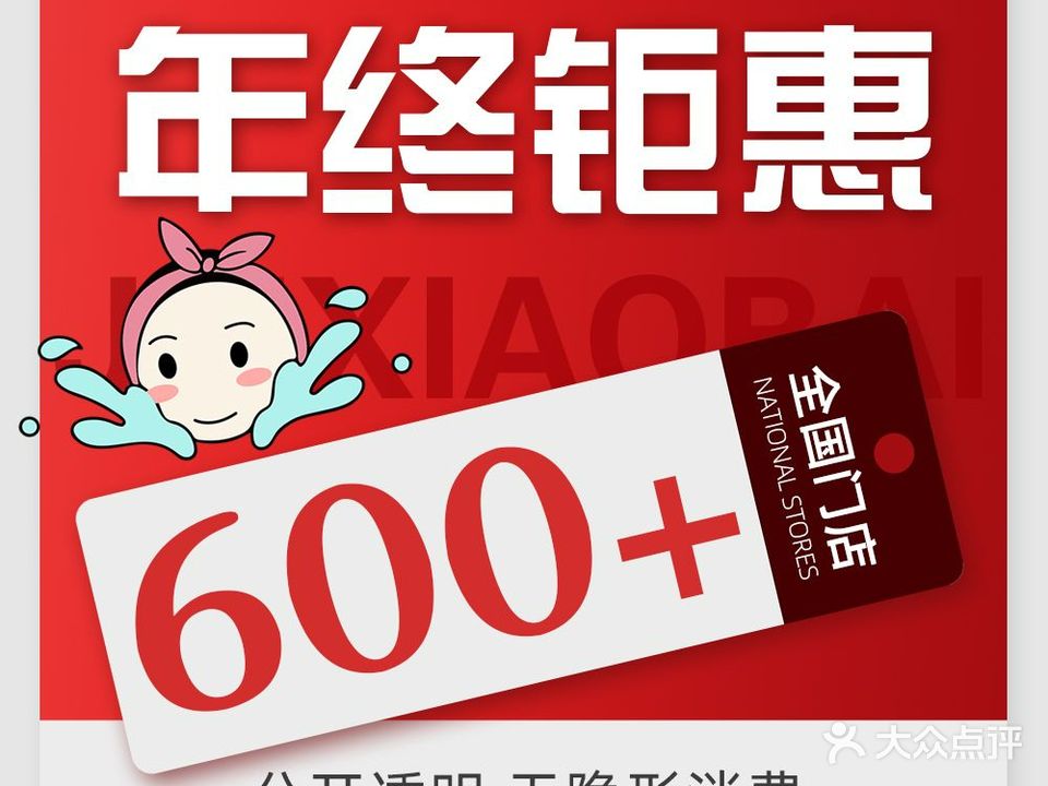 洁小白·洗脸吧(保利店)