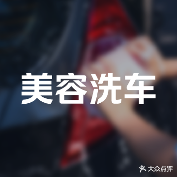 车衣改色