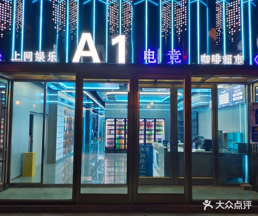 A1电竞咖啡超市