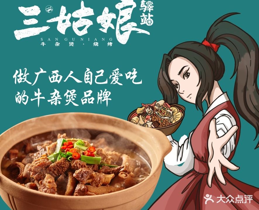 三姑娘驿站·牛杂煲·烧烤·宵夜酒馆(南兴广场店)