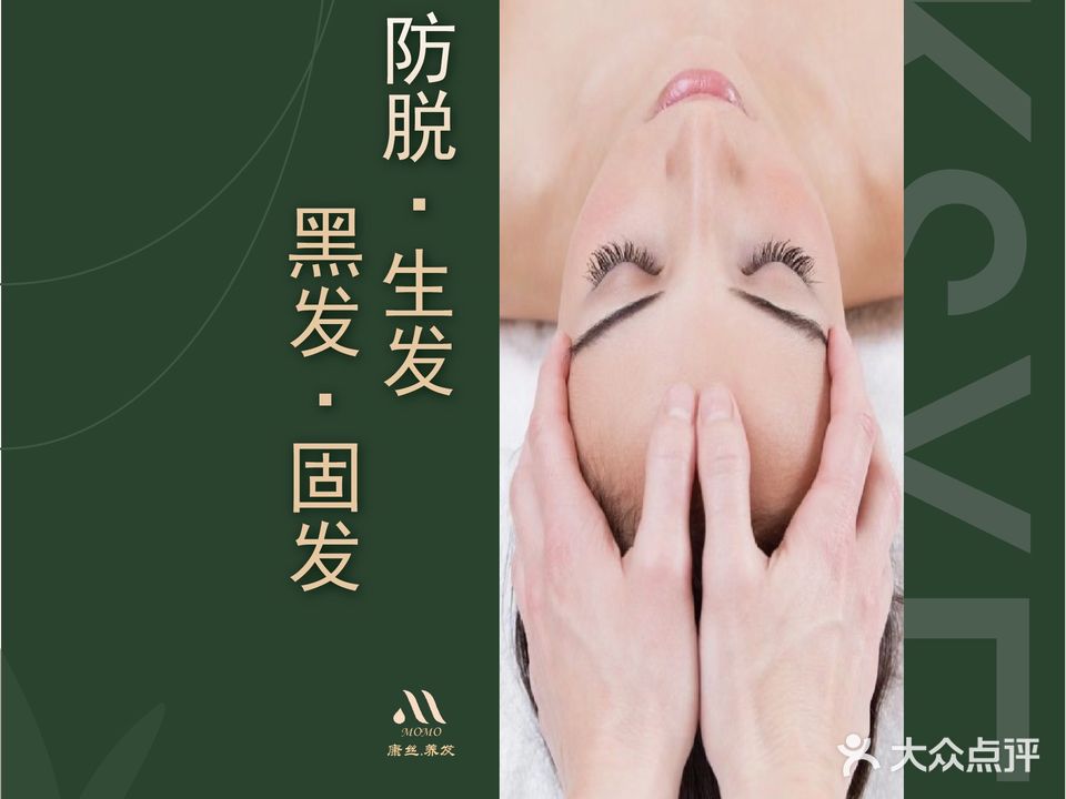 MOMO康丝养发