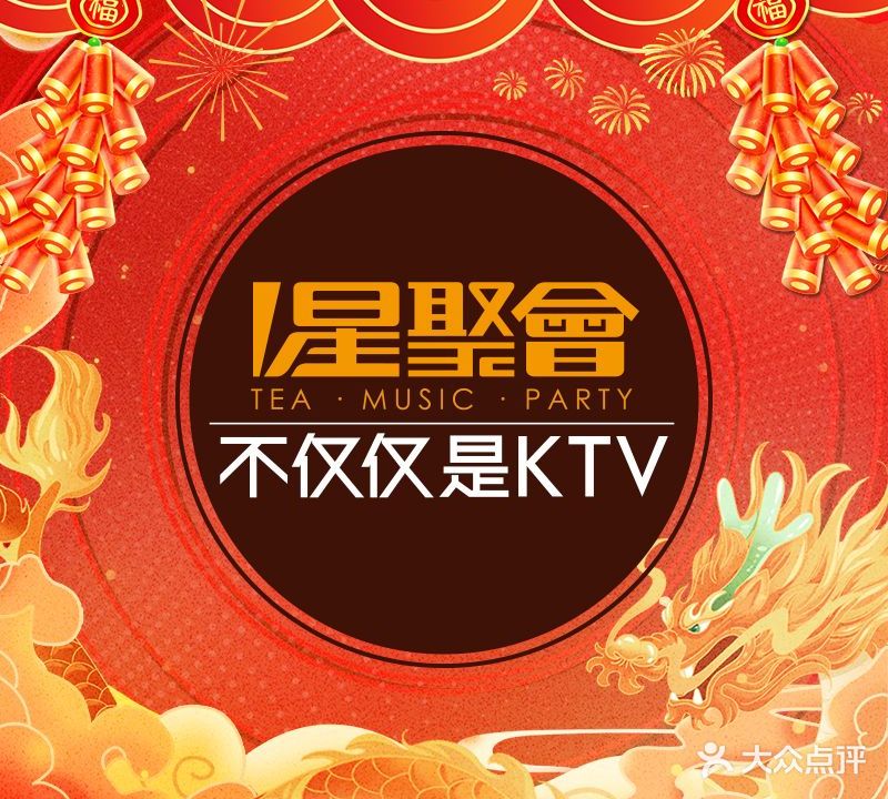 星聚会KTV(无锡新之城店)