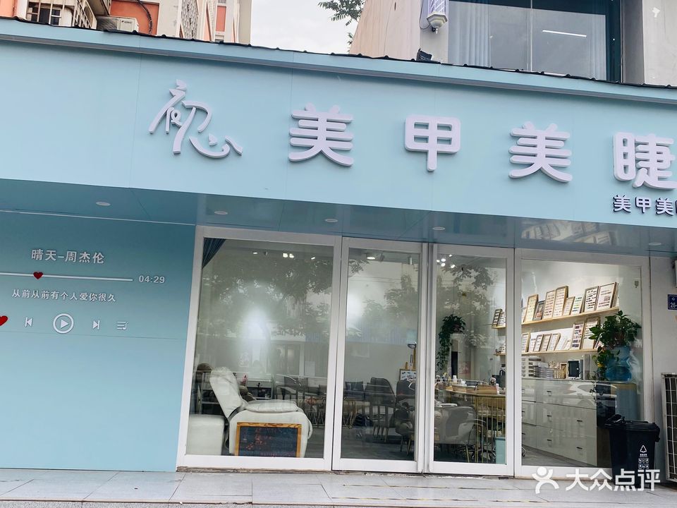 初心日式美甲美睫(祭城店)