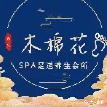 木棉花养生馆(燕语华庭店)