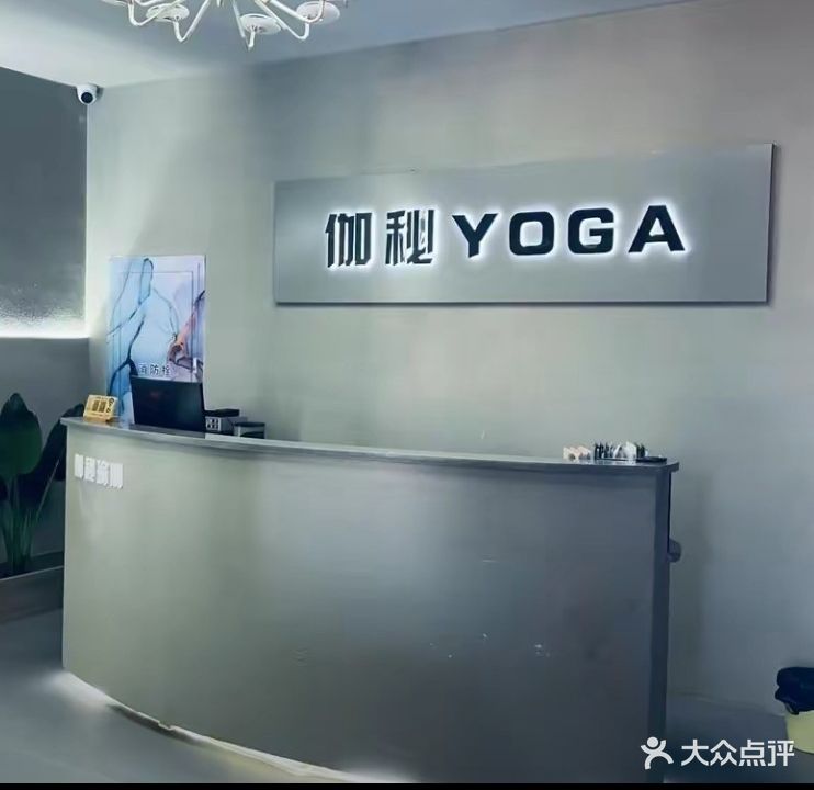 伽秘瑜伽徐运馆(华德店)