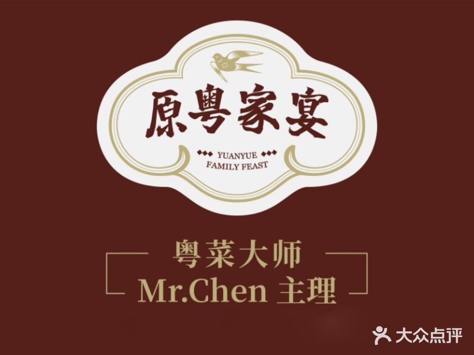 原粤家宴·粤菜·茶点(新洲店)