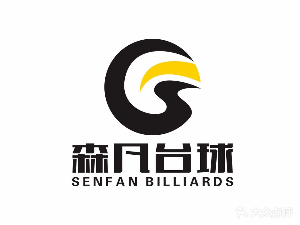 森凡台球