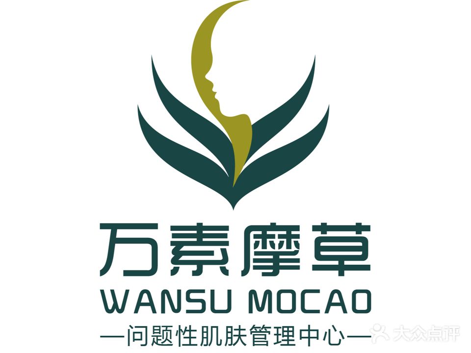 万素摩草问题性肌肤管理中心