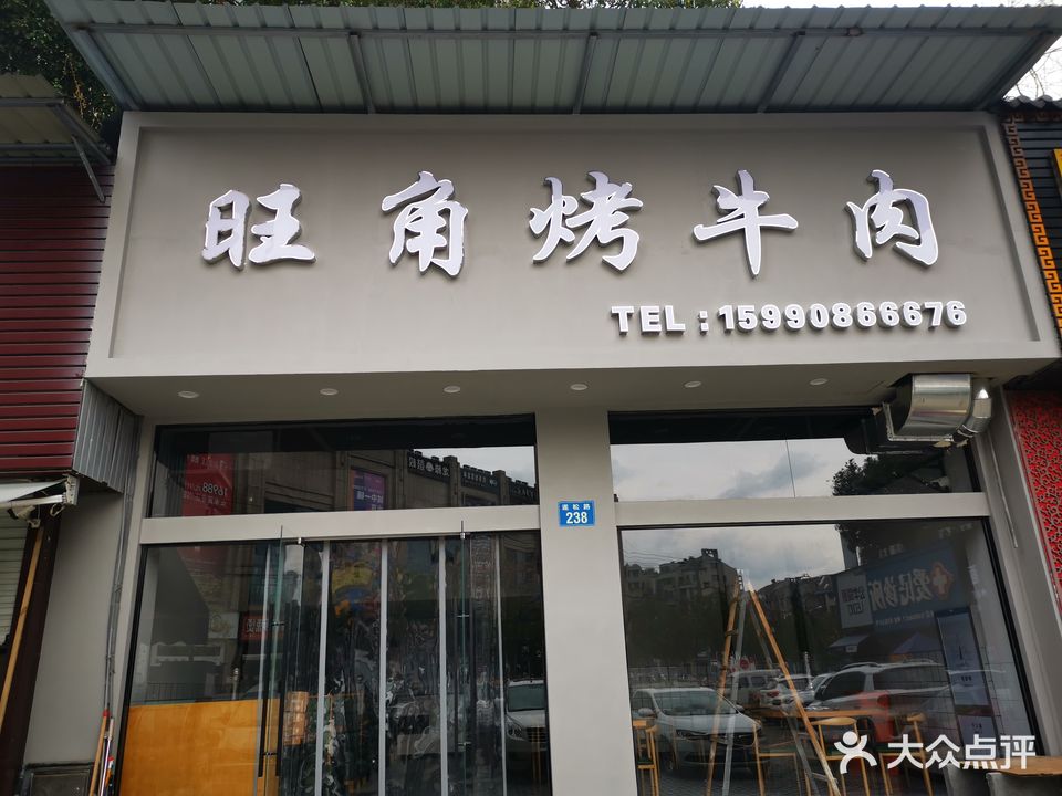 旺角烤卤肉(万可·南城绿都店)