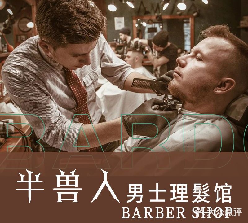 半兽人理发馆(金时店)