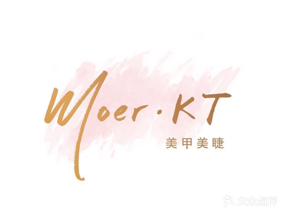 摩尔KT美甲美睫
