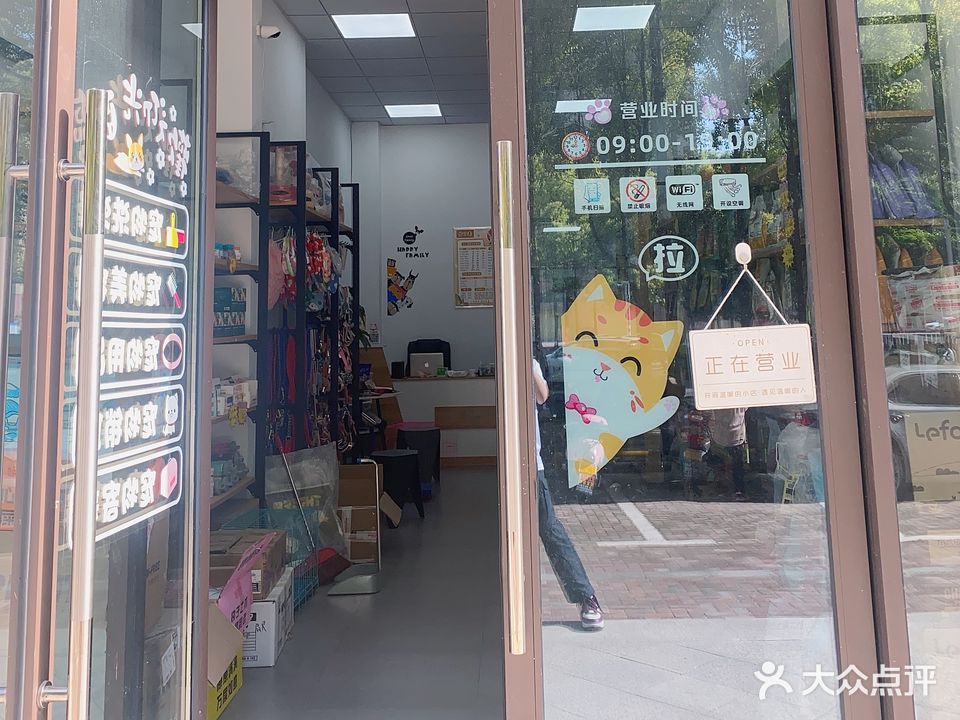 桑尼家的宠物店