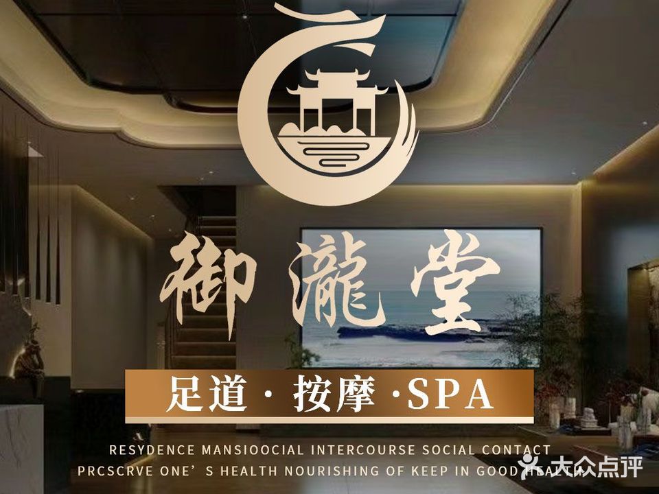 御瀧堂·影院足道·按摩·spa