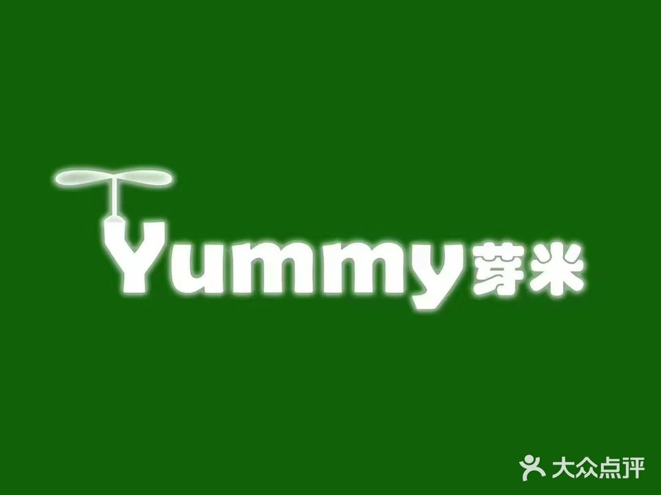 YUMMY芽米全日制餐厅(天德湖店)