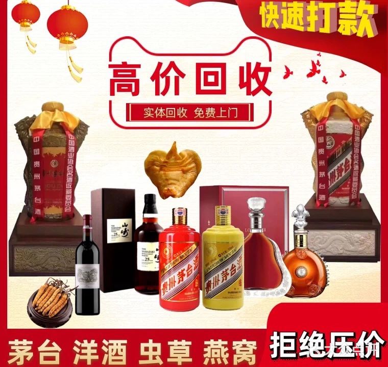 回收黄金茅台名酒洋酒红酒片仔癀冬虫夏烟臻酒汇老酒馆