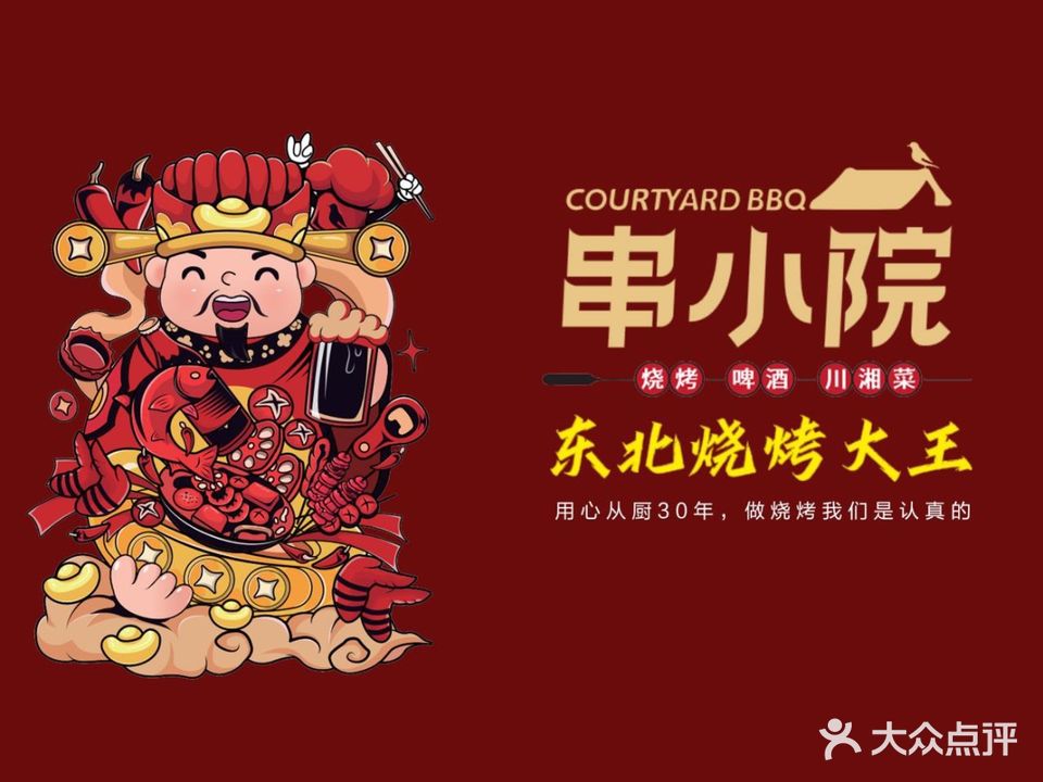 串小院KTV欢唱烧烤(沈阳中金·启城店)