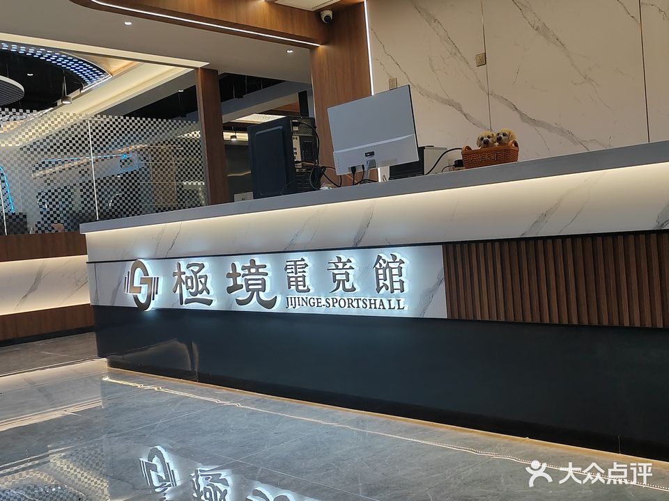 极境电竞馆