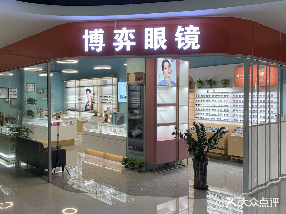 博弈眼镜(天河凤凰汇店)