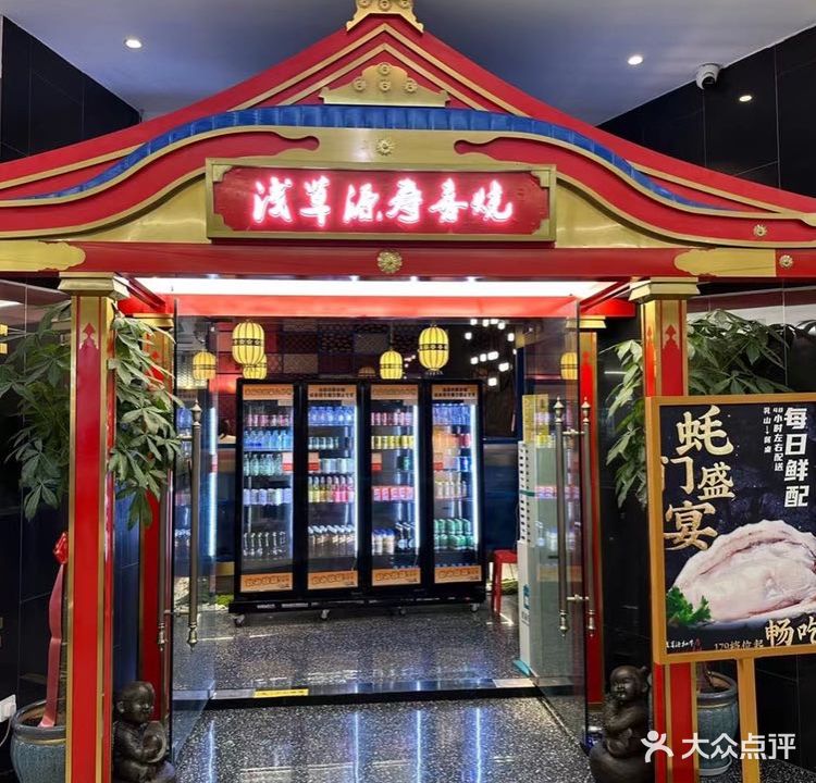 浅草源和道寿喜烧(悦城店)