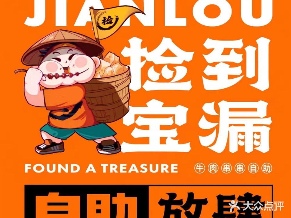 捡漏·毛肚自助烤肉火锅(织里吾悦店)
