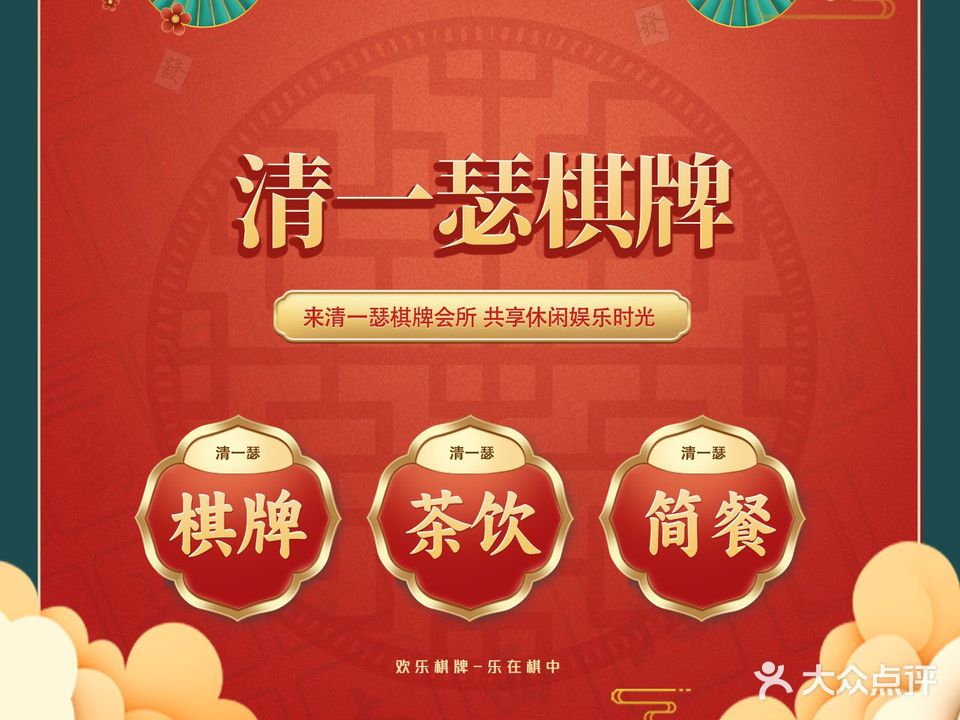 清一瑟棋牌会所