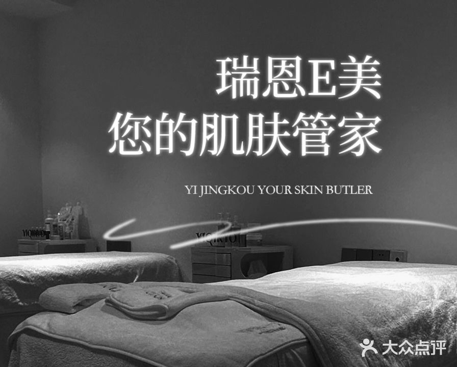 瑞恩E美轻奢抗衰中心(万达金街店)