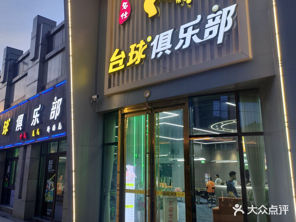 影视台球俱乐部(湖岸北路店)