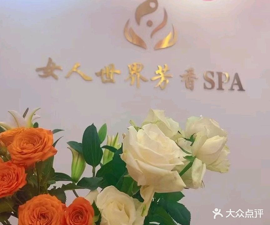 女人世界汗蒸减肥中心