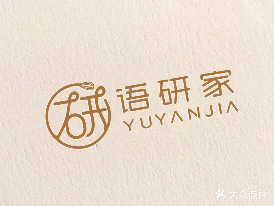 语研家(魔力月光店)