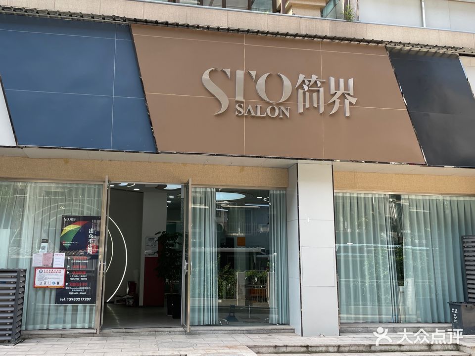 STO简界Salon