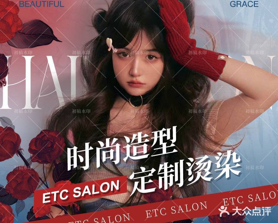 ETC hair salon(和田店)