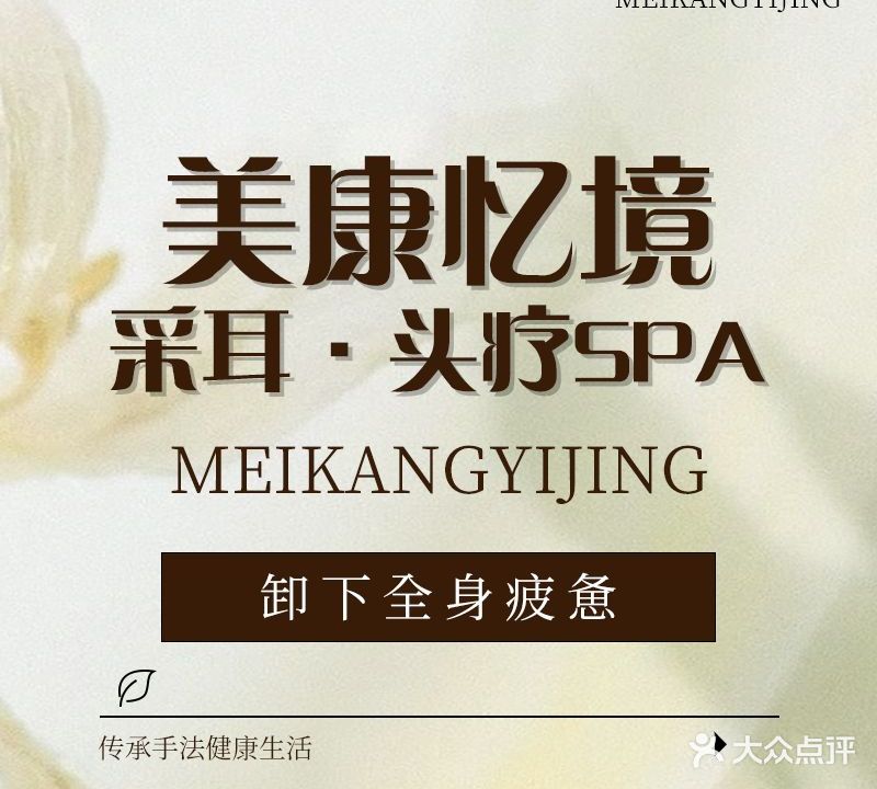 康美体·采耳·头疗spa(增光路店)
