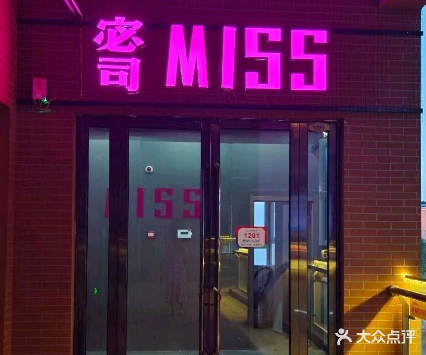 宓司台球酒吧