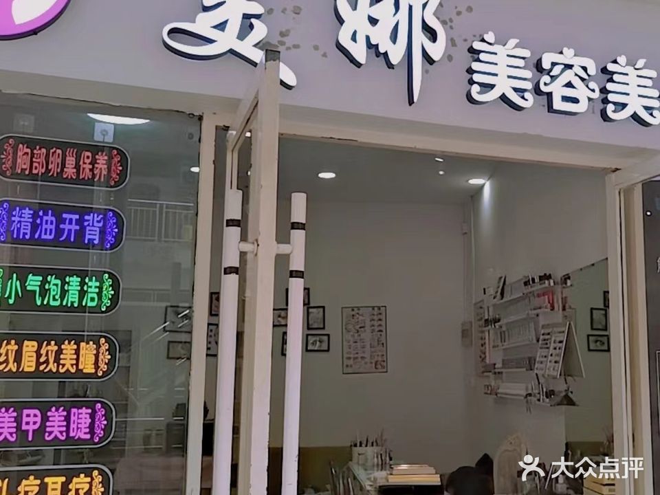 美娜美容美体(锦丰泰盛生活广场店)