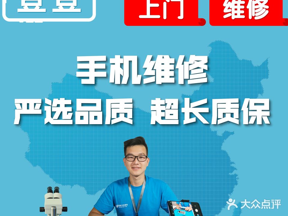 登登手机服务(经开万达店)