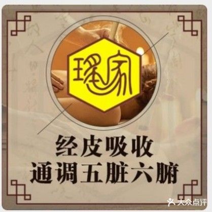 瑶家养生馆