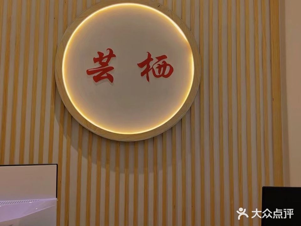 芸栖采耳体验馆(乐海店)