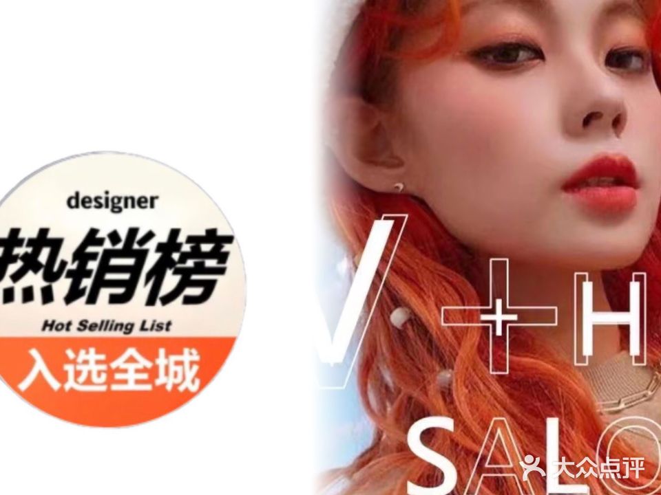 V+Hair SALON惟加造型(武商城市奥莱轻奢店)