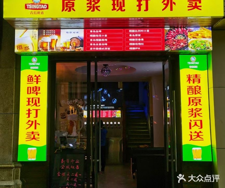 青岛精酿鲜吧(梅州万达店)