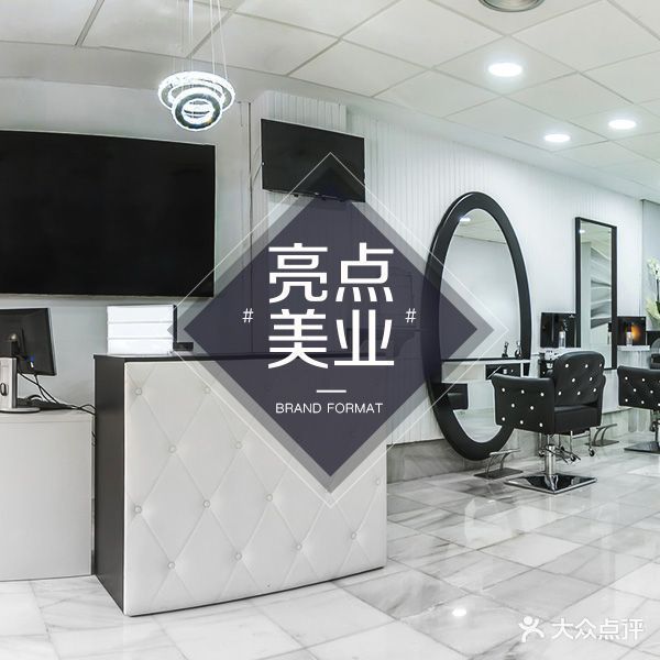 亮点美业(中央时代广场店)