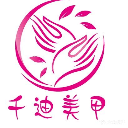 千迪美甲