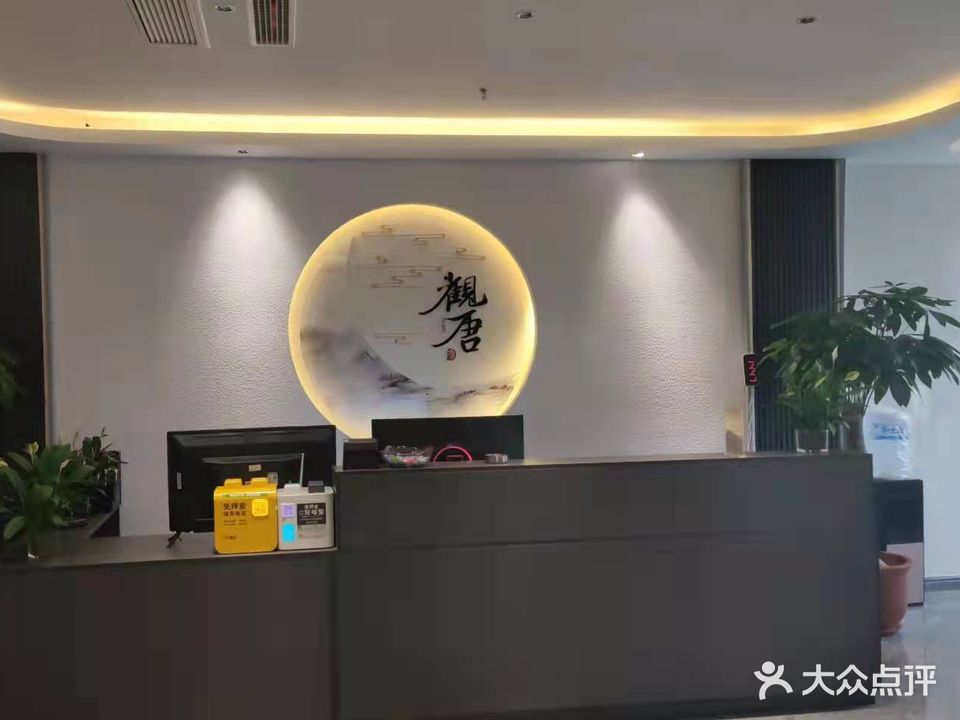 观唐影院足道