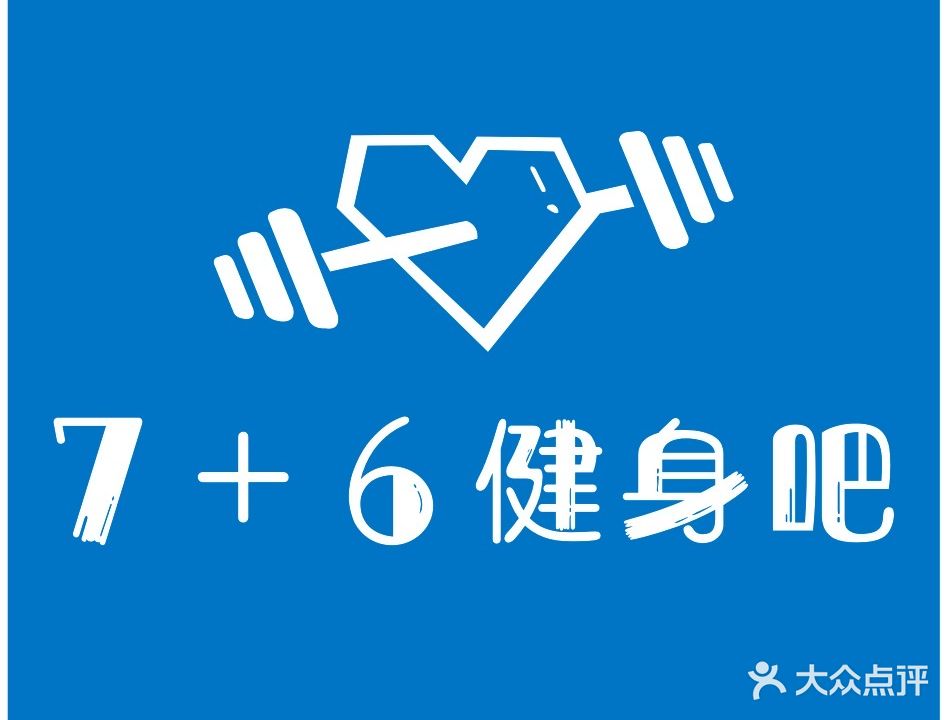 7+6健身吧