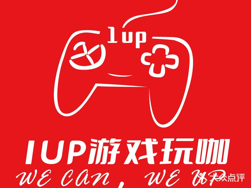 1UP游戏玩咖switch·ps5·ps4·电玩游戏体验馆(之心城店)